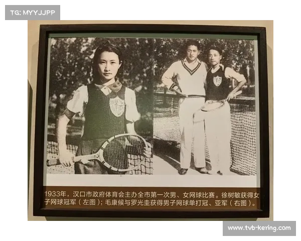 寻找民国网球冠军徐树敏 文献检索揭示其家族与近代史关联